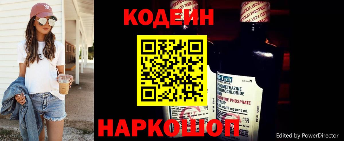Кодеин напиток Lean (лин)  Кодеин Purple Drank  Каменка  Вход с VPN 