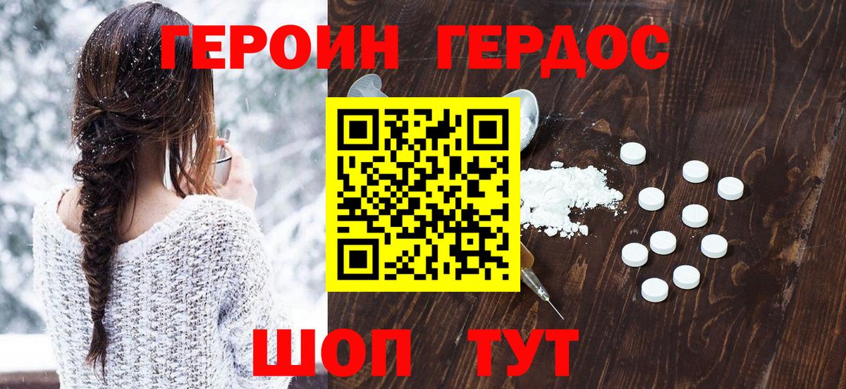 ГЕРОИН хмурый Каменка