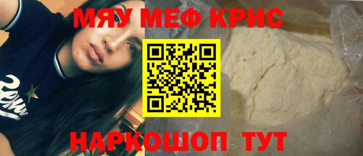 Меф мука Каменка